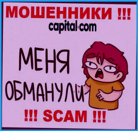 Не ведитесь на возможность подзаработать с интернет махинаторами Capital Com - это капкан для лохов