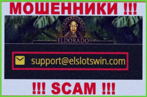 В разделе контактной информации мошенников Casino Eldorado, размещен именно этот е-майл для связи
