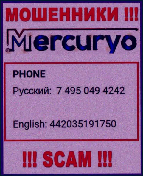 У Меркурио Ко Ком имеется не один номер телефона, с какого именно будут звонить вам неизвестно, будьте крайне бдительны