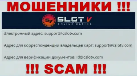 Довольно опасно связываться с конторой SlotV, даже через их e-mail - это наглые internet-лохотронщики !!!