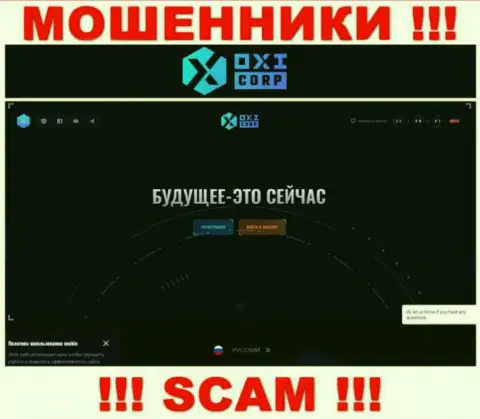 Информация об официальном сайте мошенников OXICorp