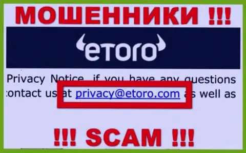 Предупреждаем, слишком опасно писать письма на адрес электронной почты обманщиков eToro Ru, рискуете лишиться кровных