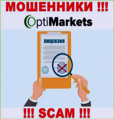 По причине того, что у компании ОптиМаркет нет лицензии на осуществление деятельности, работать с ними рискованно - это ВОРЫ !!!