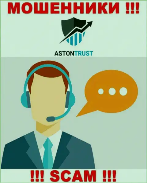 Aston Trust умеют кидать людей на финансовые средства, будьте очень осторожны, не поднимайте трубку