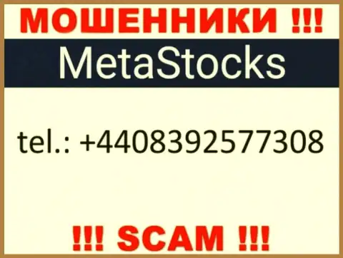 Мошенники из организации MetaStocks, для раскручивания людей на денежные средства, задействуют не один номер телефона