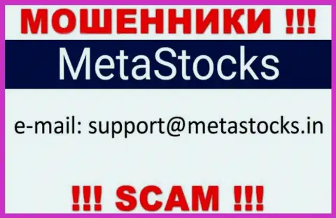 Рекомендуем избегать любых контактов с internet-мошенниками MetaStocks, в том числе через их e-mail