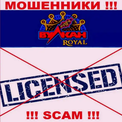 Обманщики VulkanRoyal работают незаконно, поскольку не имеют лицензии на осуществление деятельности !!!