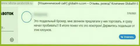 Не стоит вестись на убеждения internet-мошенников из организации GlobalM-S Com - это ОЧЕВИДНЫЙ ГРАБЕЖ !!! (отзыв)