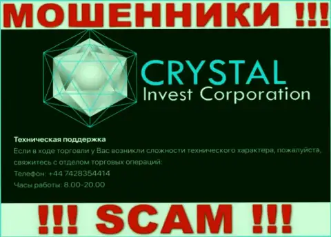 Вызов от internet мошенников Crystal-Inv Com можно ожидать с любого телефона, их у них большое количество