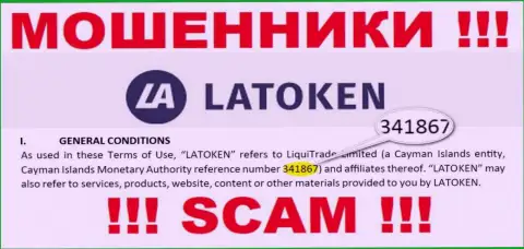 Подальше держитесь от Latoken Com, по всей видимости с фейковым номером регистрации - 341867