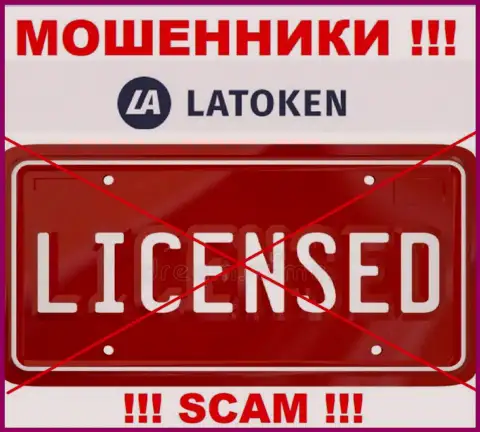 Latoken Com не получили лицензию на ведение бизнеса - это просто мошенники