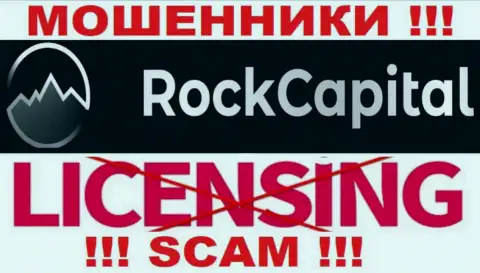Сведений о лицензии RockCapital у них на официальном сервисе не предоставлено это ЛОХОТРОН !!!