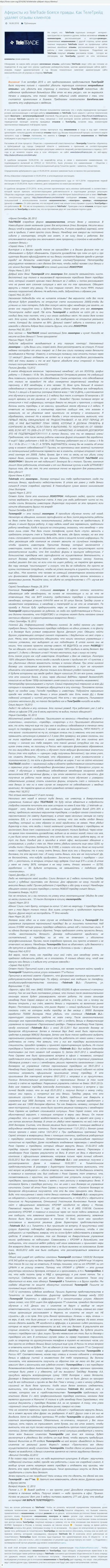 Факт ДДоС атак в отношении неугодных лиц для бессовестных мошенников TeleTrade Ru