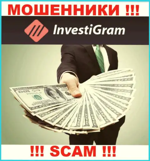 ИнвестиГрам - это капкан для наивных людей, никому не советуем работать с ними