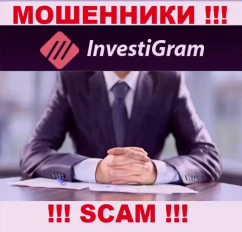 InvestiGram являются мошенниками, в связи с чем скрыли инфу о своем руководстве