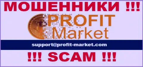 Лучше не связываться с конторой ProfitMarket, посредством их e-mail, потому что они обманщики