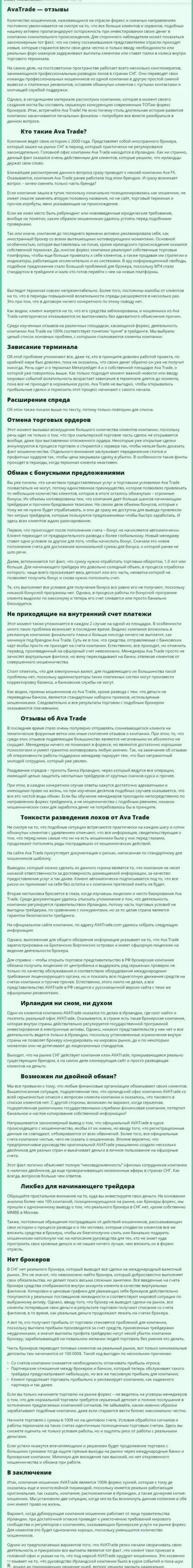 Обзорная публикация со стопудовыми доказательствами противозаконных манипуляций Ava Trade