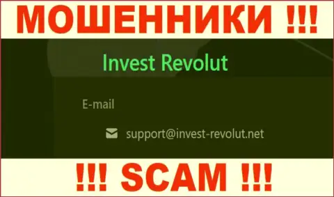 Установить контакт с махинаторами Инвест Револют сможете по данному е-майл (инфа взята была с их информационного ресурса)