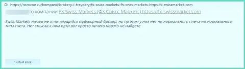 FX-SwissMarket Com - это разводняк, финансовые активы из которого назад не возвращаются (отзыв)