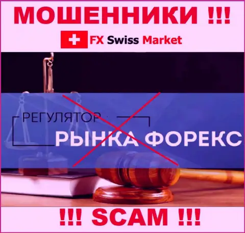 На сервисе мошенников FX SwissMarket нет инфы о регуляторе - его попросту нет