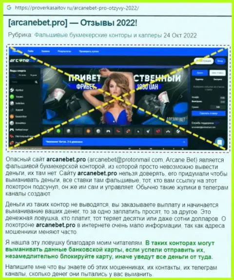 Обзор scam-проекта ArcaneBet - это МОШЕННИКИ !!!