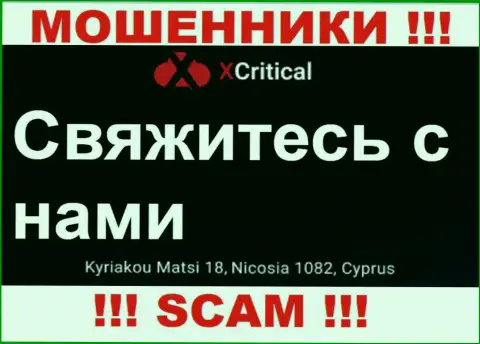 Kuriakou Matsi 18, Nicosia 1082, Cyprus - отсюда, с оффшорной зоны, internet-мошенники Х Критикал безнаказанно лишают средств своих наивных клиентов
