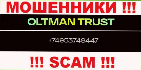 Осторожно, если звонят с неизвестных номеров телефона, это могут оказаться интернет мошенники Oltman Trust