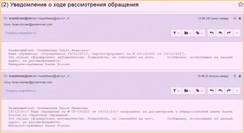 Регистрация письменного сообщения о противозаконных шагах в Главном финансовом регуляторе РФ