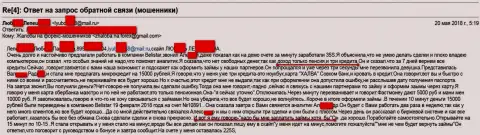 Разводилы из Белистар ЛП развели клиентку пенсионного возраста на 15 тысяч рублей
