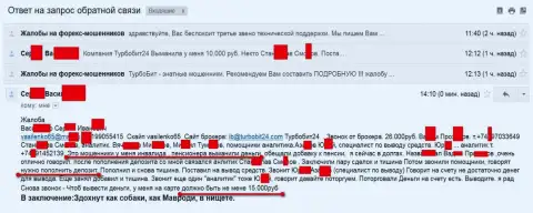 Мошенники из Турбо Бит 24 кинули еще одного клиента пенсионного возраста на 15 тысяч рублей