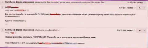 В БитФин24 обманули жертву на 620000 рублей