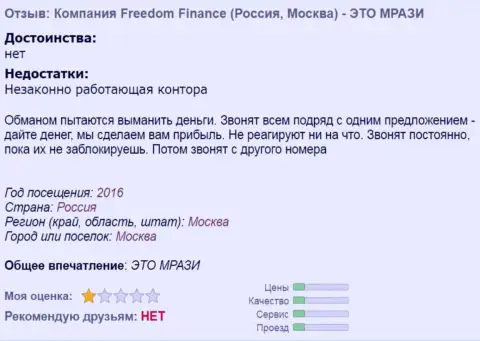 ФФин Ру досаждают валютным трейдерам телефонными звонками - АФЕРИСТЫ !!!