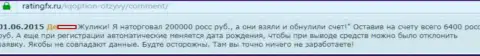200 тысяч российских рублей слили у трейдера в Forex брокерской компании Ай Кью Опцион - МАХИНАТОРЫ !!!