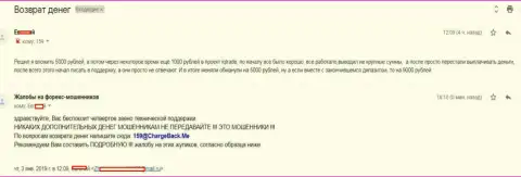 Следующая претензия на шулеров Ай Кью Трейд, которые кинули forex трейдера почти на 10000 рублей