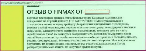 Из FinMax вложенные средства забрать не реально - это заявление валютного игрока