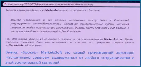 Компании Markets Soft не следует верить - это ОБУВАНИЕ ! (отзыв)