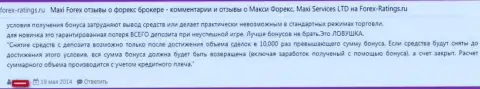 MaxiForex (TraDiva) - это обворовывание на валютном рынке ФОРЕКС, отзыв