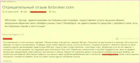 Отрицательный отзыв о forex брокерской организации IBR Broker - это МОШЕННИКИ !!! Воруют инвестированные средства