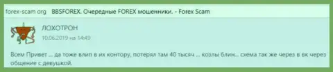 BBSFOREX Ltd - это форекс брокерская компания на международной валютной торговой площадке ФОРЕКС, созданная для слива вложенных средств клиентов (отзыв)