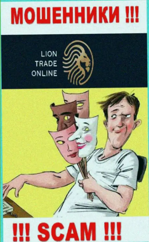 LionTrade - интернет махинаторы, не позвольте им убедить Вас взаимодействовать, иначе украдут Ваши вложенные денежные средства