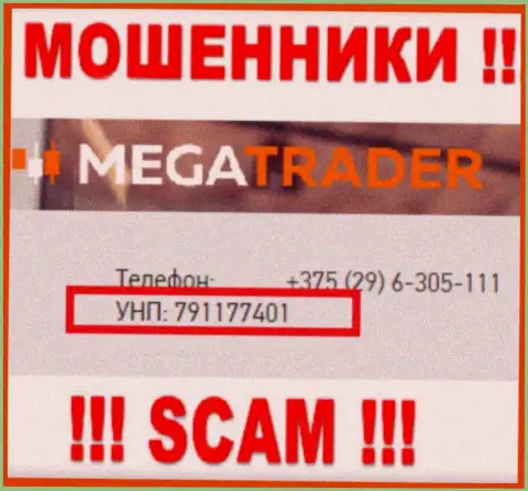791177401 - это регистрационный номер MegaTrader, который расположен на официальном информационном портале компании