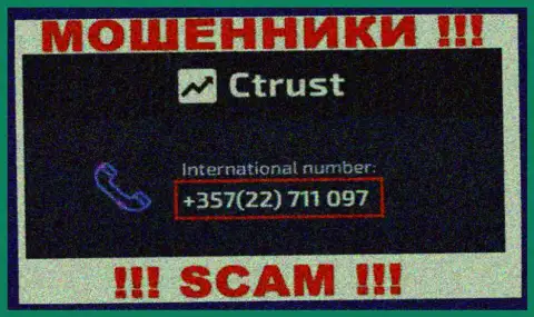 Осторожнее, вас могут одурачить internet мошенники из компании СТраст Ко, которые названивают с разных номеров телефонов