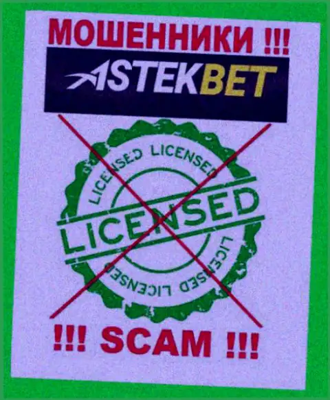 На сайте организации AstekBet не предоставлена инфа о ее лицензии на осуществление деятельности, по всей видимости ее НЕТ