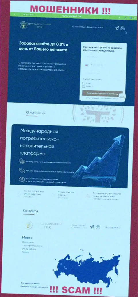 Скриншот официального интернет-сервиса ТИК Капитал - ТИК Капитал