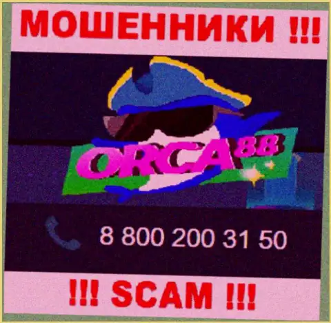 Не поднимайте телефон, когда звонят неизвестные, это вполне могут быть internet-мошенники из компании Orca88