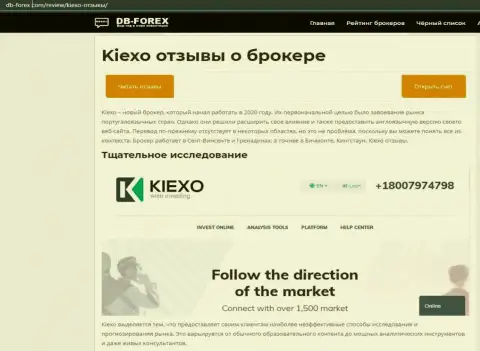 Статья о форекс дилинговом центре KIEXO на web-сайте Дб-Форекс Ком
