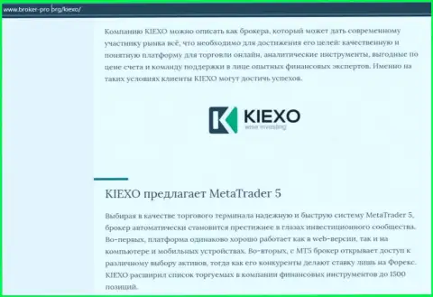 Статья про Форекс дилинговую организацию KIEXO на интернет-сервисе broker-pro org