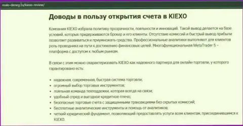 Обзорная статья на онлайн-сервисе malo deneg ru о ФОРЕКС-брокерской компании KIEXO