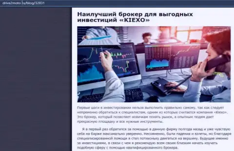 Правдивая статья о forex организации KIEXO на сайте drive2moto ru