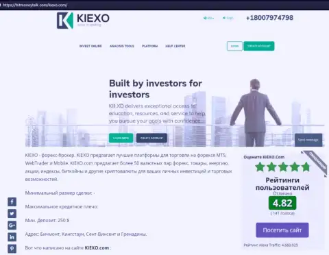 На сайте битманиток ком была найдена статья про forex брокерскую компанию KIEXO